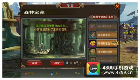 天天幻想寻宝玩法