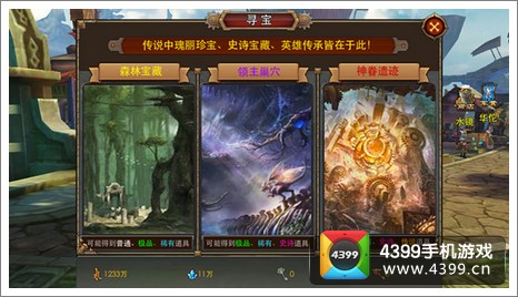天天幻想寻宝玩法