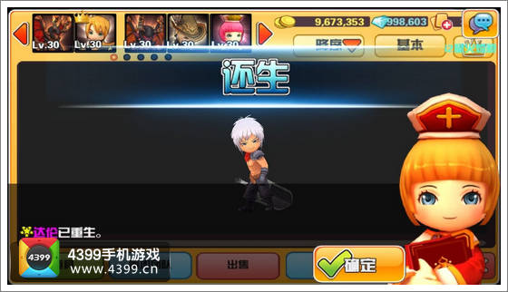 你好英雄重生系统