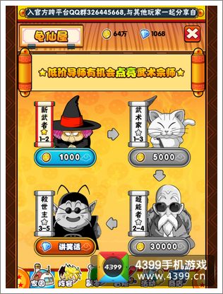 七龙珠OL五星武者怎么得