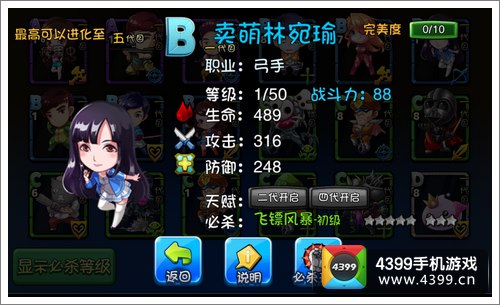爱情公寓手游卖萌林宛瑜详解