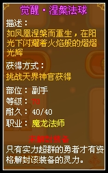 龙斗士法师觉醒·涅槃法球