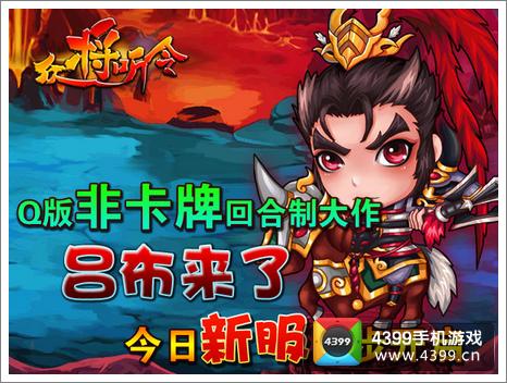 众将听令全新版本