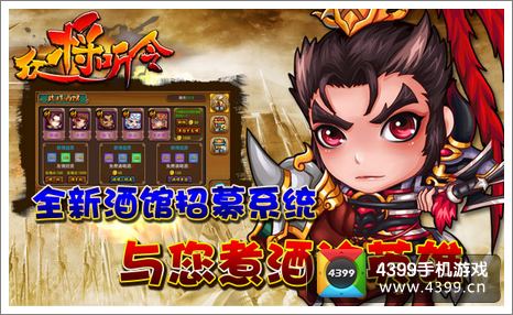 众将听令全新版本