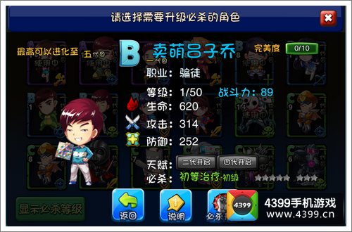 爱情公寓手游卖萌吕子乔详解
