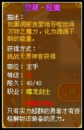 龙斗士魔剑士觉醒·噬魔