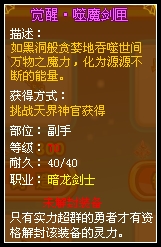 龙斗士魔剑士觉醒·噬魔剑匣