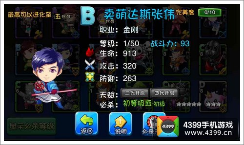 爱情公寓手游卖萌达斯张伟详解