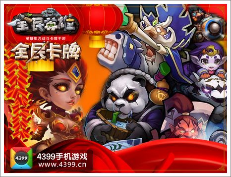 全民英雄2.6.1春节版本更新公告