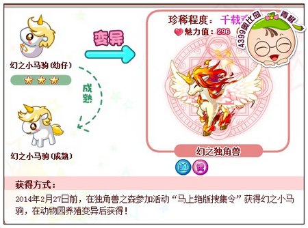 奥比岛幻之独角兽怎么得