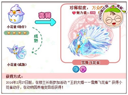 奥比岛雪舞飞花雀怎么得