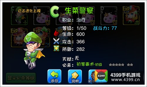 爱情公寓手游生菜警察详解