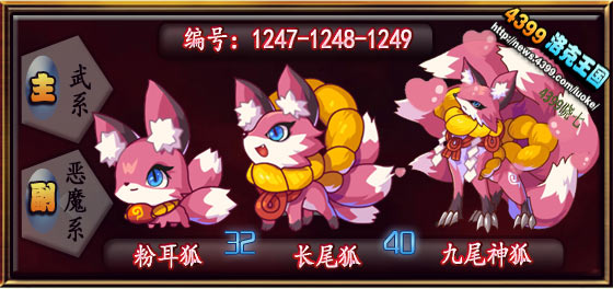 粉耳狐