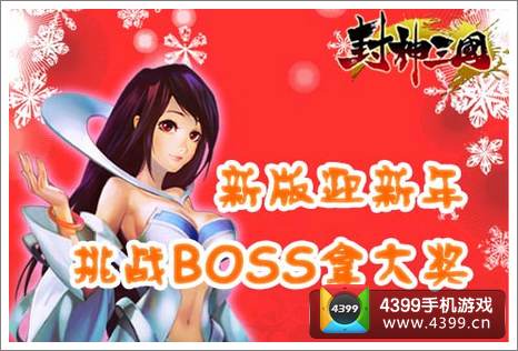 封神三国新年版