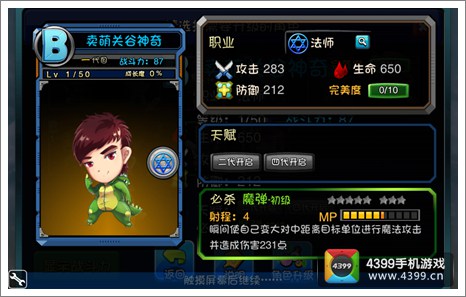 爱情公寓手游