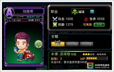 爱情公寓手游陆展博卡牌详解