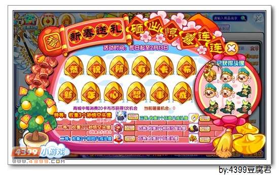 卡布西游1月28日更新公告
