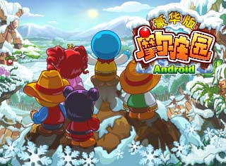 《摩尔庄园：豪华版》 拥有自己的庄园再也不是梦