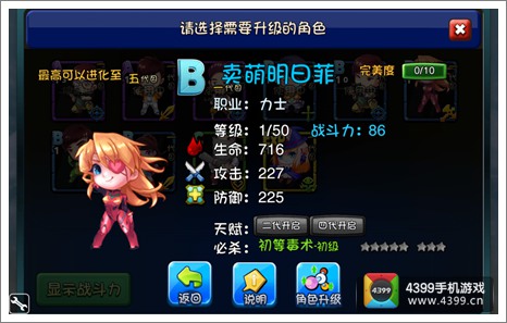 爱情公寓手游卖萌明日菲卡牌详解