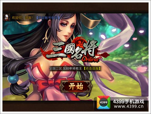 三国名将:战无双