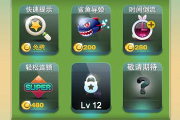 天天爱消除道具解析