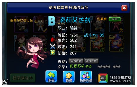 爱情公寓手游卖萌艾达胡卡牌详解