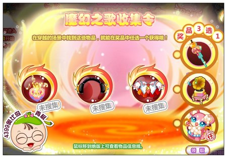 奥比岛魔幻之歌搜集令东西怎么找