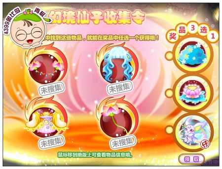 奥比岛幻境仙子搜集令东西怎么找
