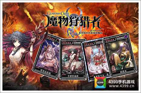 魔物狩猎者