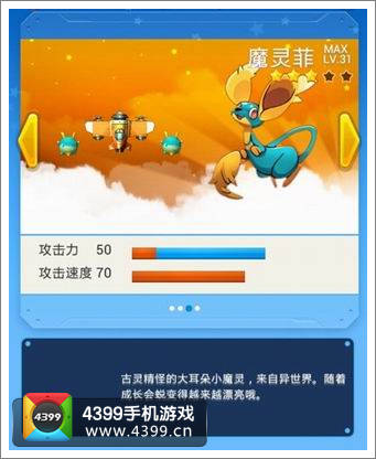 全民飞机大战魔灵菲