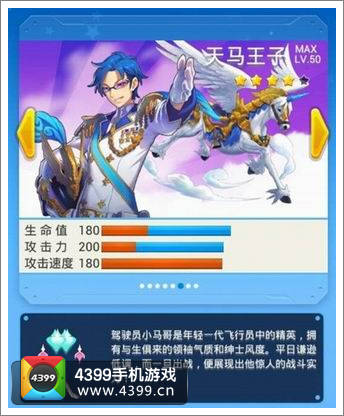 全民飞机大战天马王子