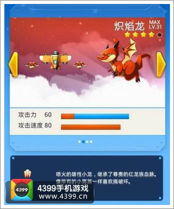 全民飞机大战炽焰龙