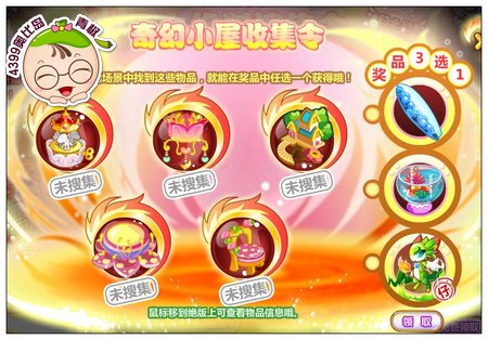 奥比岛奇幻小屋搜集令东西怎么找