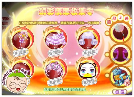 奥比岛幻彩情缘搜集令东西怎么找