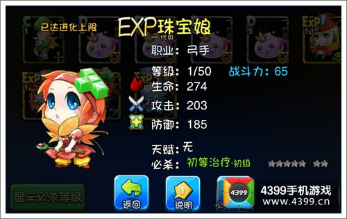 爱情公寓手游珠宝娘详解