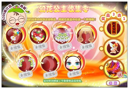 奥比岛幻花公主搜集令东西怎么找