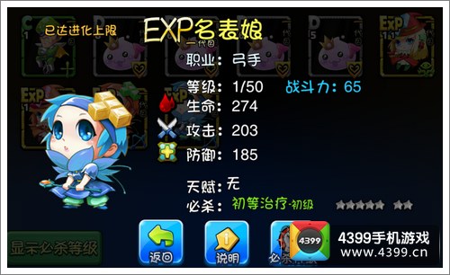 爱情公寓手游名表娘详解