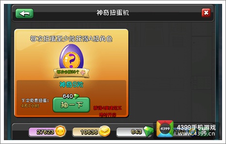 爱情公寓手游S卡获得方法