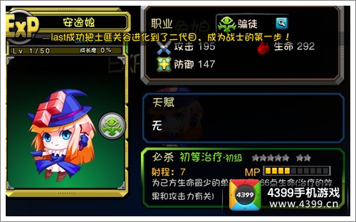 爱情公寓手游安逸娘详解