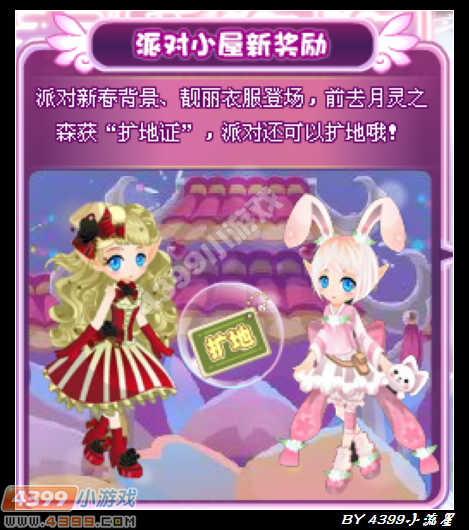 小花仙新春乐淘淘 六重好礼贺新年