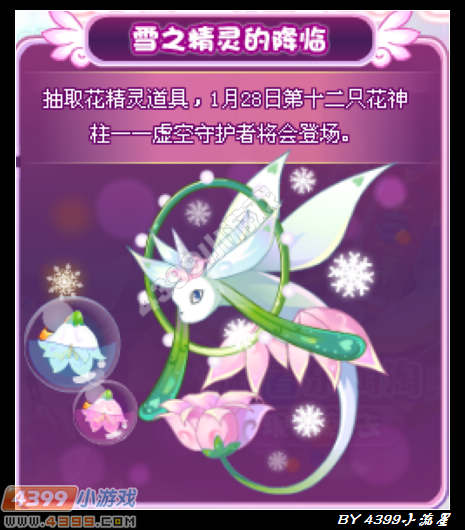 小花仙新春乐淘淘 六重好礼贺新年