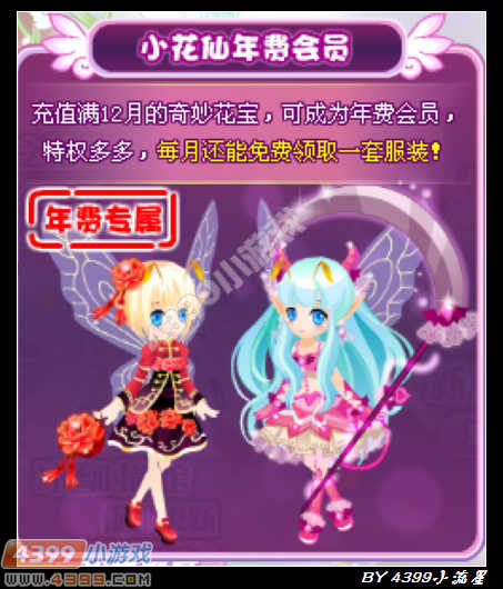 小花仙新春乐淘淘 六重好礼贺新年