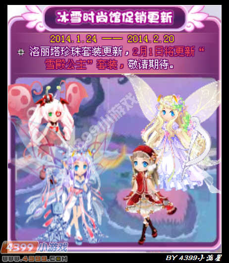 小花仙新春乐淘淘 六重好礼贺新年
