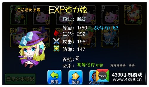 爱情公寓手游省力娘详解