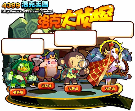 洛克王国猪八戒大爆料