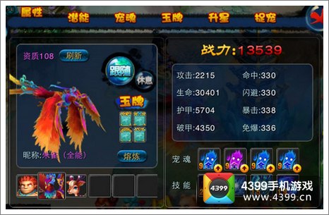 逆天仙魔录评测