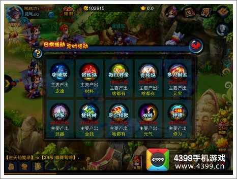逆天仙魔录评测