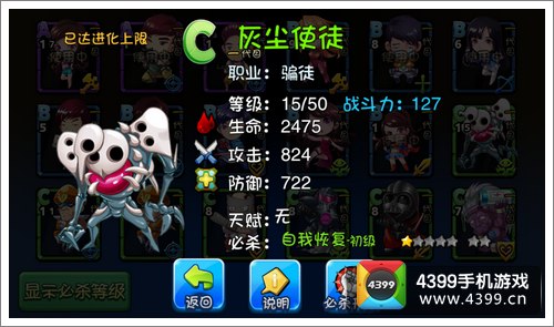 爱情公寓官方手游灰尘使徒详解