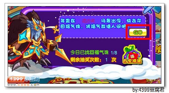 卡布西游福气冲天