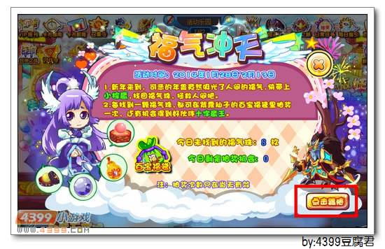 卡布西游福气冲天
